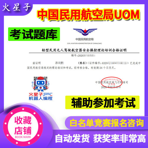 UOM无人机考试题库微型、轻型无人驾驶航空器合格证资料培训指导