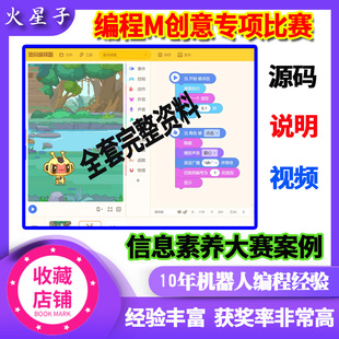 编程猫kitten定制创意编程专项赛代做中小学信息素养少儿趣味bcmp