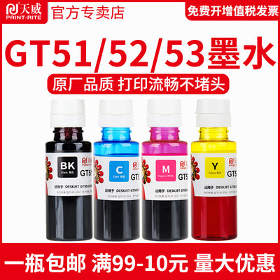 天威适用惠普墨水打印机连供