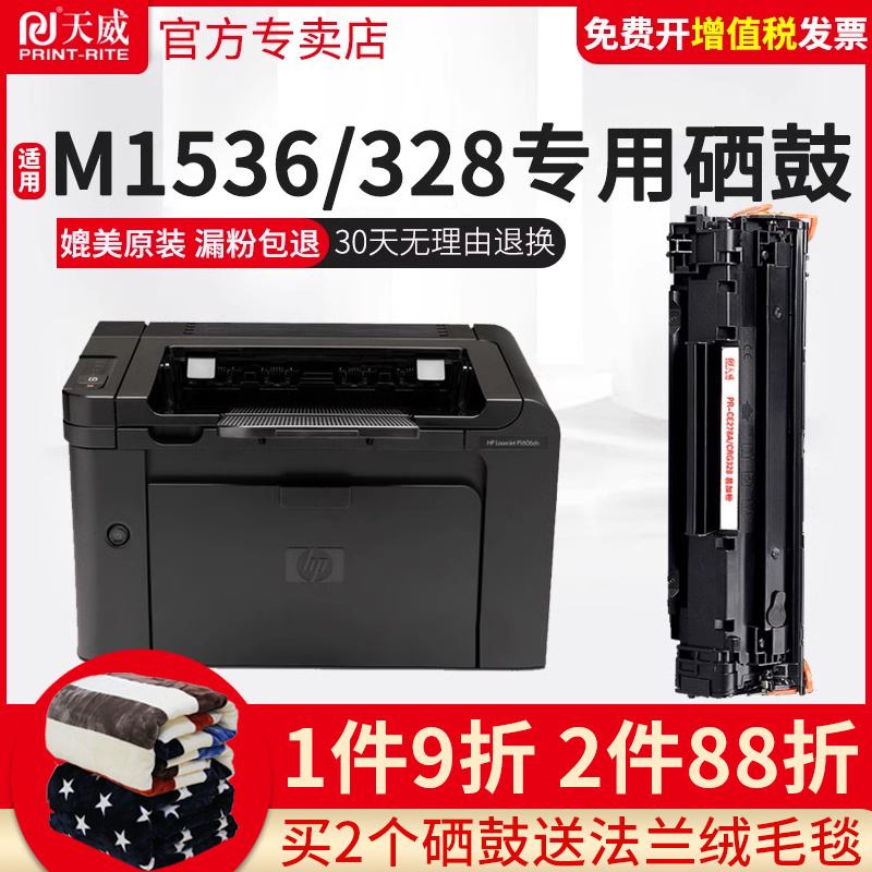 天威易加粉适用惠普CE278A硒鼓HP P1566 P1560 P1606DN M1536DNF佳能CRG328硒鼓mf4752 mf4712打印机硒鼓 办公设备/耗材/相关服务 硒鼓/粉盒 原图主图