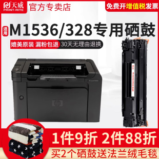 P1566 P1606DN P1560 天威易加粉适用惠普CE278A硒鼓HP M1536DNF佳能CRG328硒鼓mf4752 mf4712打印机硒鼓