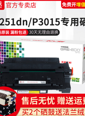 天威硒鼓适用HP惠普 CE255A P3015/P3015d/P3015dn 佳能6750P P3016 M525DN M521DN佳能LBP6750DN CRG-324