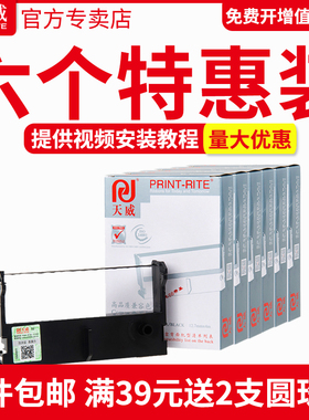 天威 适用爱普生ERC39色带架ERC43 TM-U310 U311佳博GP7635 GP7645芯烨XP76II中崎AB300K研科D5000特杰76mm