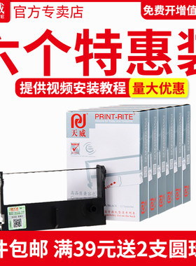 天威适用爱普生erc39d5000色带架