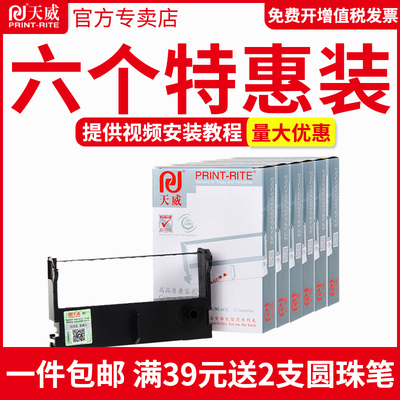 天威适用爱普生erc39d5000色带架