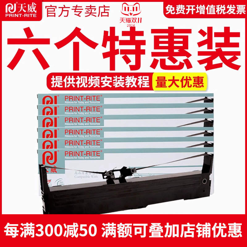 天威适用映美JMR130色带架FP-630K+/312K/620K+/612K/538K/530KIII+/发票1号针式打印机专用色带芯