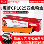 M275A CE314A硒鼓 惠普310彩色粉盒 lbp7010C 7018c LBP M175a hp1025硒鼓 佳能7010C 适用1025硒鼓 天威