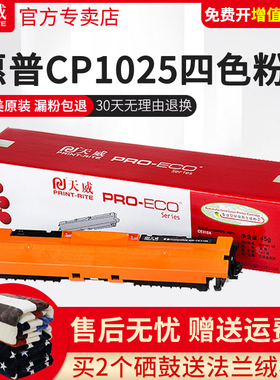 天威 适用1025硒鼓 惠普310彩色粉盒 佳能7010C hp1025硒鼓 M175a M275A LBP-7018c lbp7010C  CE314A硒鼓