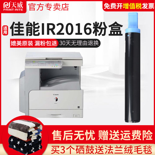 天威适用佳能粉盒2020