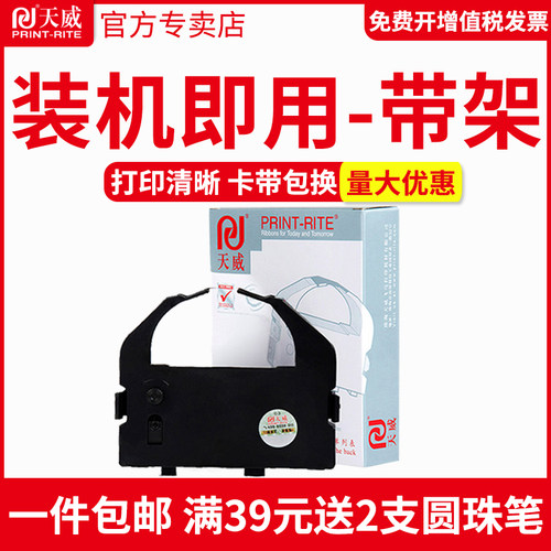 天威色带框适用star针式打印机