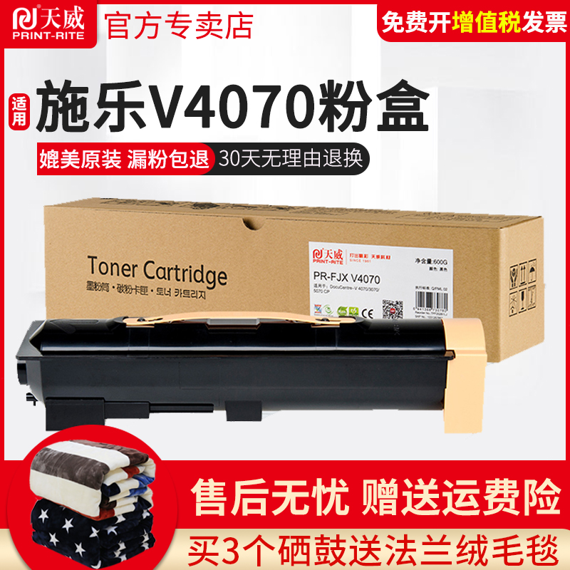 天威大容量V4070粉盒 适用XEROX DocuCentre-V 4070 3070 5070 CP墨粉盒 办公设备/耗材/相关服务 硒鼓/粉盒 原图主图