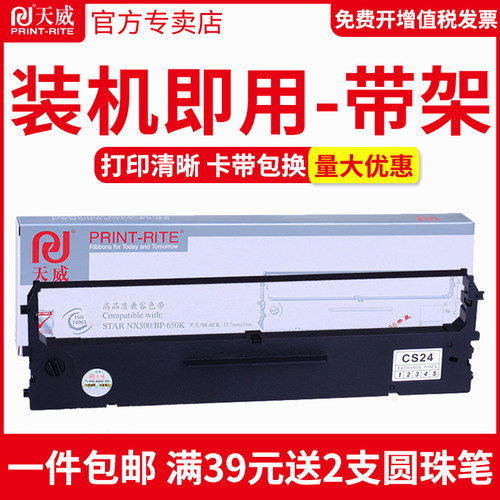 天威针式打印机适用实达色带架