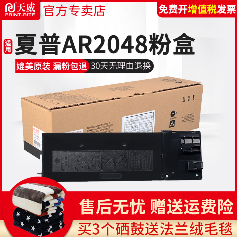天威夏普硒鼓打印机墨盒