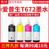 L360 L383L565L385L551 L380 L1300 L313L101L130L310L455连供打印机彩色4四色 L351 天威适用爱普生墨水672