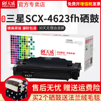 天威适用三星SCX-4623FH硒鼓4623F打印机MLT-D1053S墨盒ML1911晒鼓4600 4601 1915 2526 2581N粉盒SF-651P