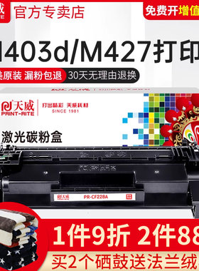 天威惠普硒鼓大容量CF228X
