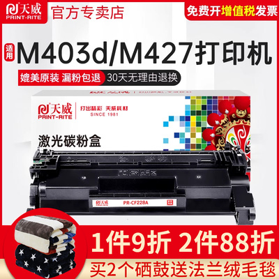 天威惠普硒鼓大容量CF228X