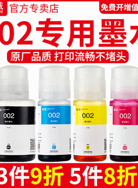 天威适用爱普生002墨水L4158 L4168 L6168 L6178 L6198彩色打印机墨水
