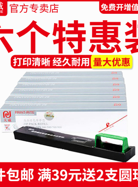 天威适用FUJITSU富士通DPK300色带芯 DPK300 DPK500 DPK510 DPK700 DPK710 DPK900针式打印机色带