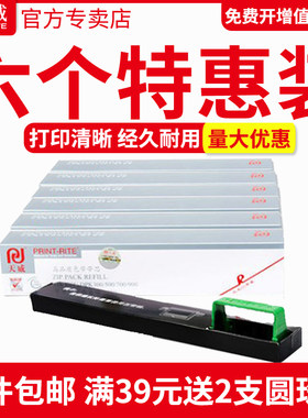 天威富士通色带芯dpk500dpk700