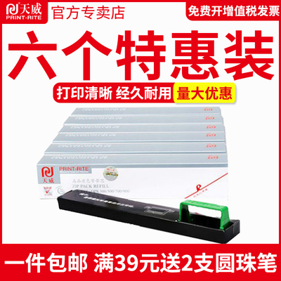 天威适用FUJITSU富士通DPK300色带芯 DPK300 DPK500 DPK510 DPK70