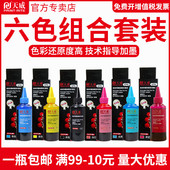 230 290 ME33 天威适用爱普生R270 210喷墨打印机通用墨水6色套装