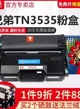 天威适用Brother兄弟HL-5595DNH TN-3535粉盒DR3550硒鼓3585自助打印专用墨粉盒