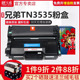 3535粉盒DR3550硒鼓3585自助打印专用墨粉盒 天威适用Brother兄弟HL 5595DNH