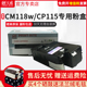 116 CP118w cp119w 天威粉盒适用CP115W 225w适用富士施乐CM115 225fw墨盒