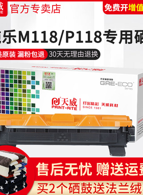 天威适用富士施乐P115b粉盒M115b M115f P118W打印机硒鼓CT202138墨盒M118W M118Z docuprint墨粉盒