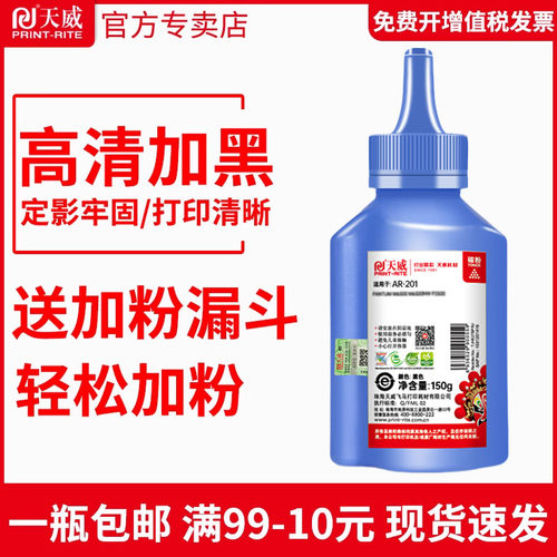 天威碳粉适用夏普AR4818