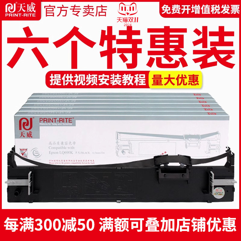 天威适用EPSON爱普生LQ-690K色带架 LQ690K/C色带 LQ680KII 680K2 LQ675KT 106KF S015555 针式打印机色带芯