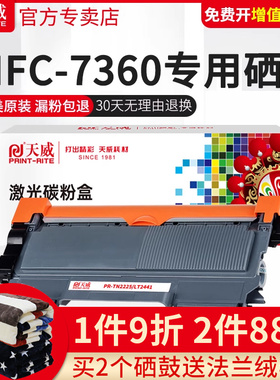 天威适用兄弟MFC7360硒鼓TN2215粉盒DR2250 HL2240D 7470D 7057 TN2225 联想M7400 lj2400l打印机lt2441墨盒