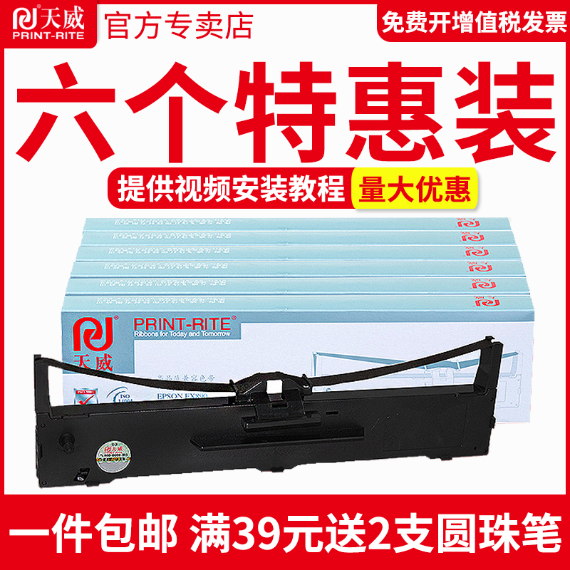 天威打印机色带用于爱普生LQ590色带框 LQ590K LQ595K色带架FX890 Epson S015590色带盒针式打印机色带-封面