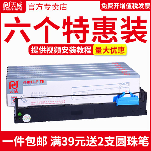天威适用得实94d-5色带架
