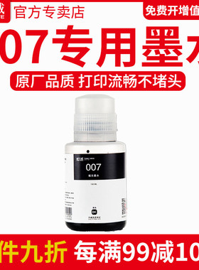 天威适用EPSON爱普生 007 007s墨水 M2148 M3148 M3178 M1178 M2178 M1129喷墨打印机默水墨仓式连供黑色墨汁