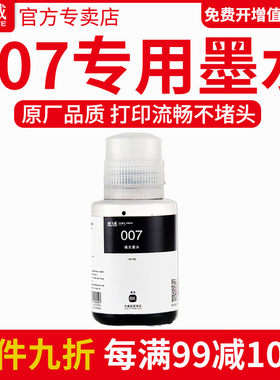 天威适用epson爱普生墨水