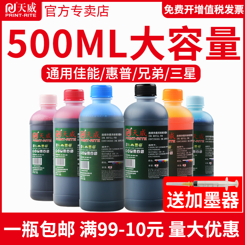 惠普佳能爱普生连供墨水