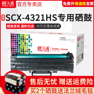 4725FH 4521HS硒鼓D4725A 4521NS scx 4321NS激光打印机硒鼓 天威 4021s 适用于三星SCX