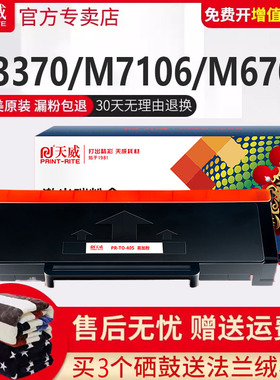 天威 TO405粉盒适用奔图m7106dn p3370dn墨粉盒TO-405H DL-415硒鼓M6705DN M7205FDN BP4005DN打印机墨盒