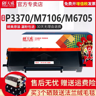 405H p3370dn墨粉盒TO 415硒鼓M6705DN BP4005DN打印机墨盒 天威 M7205FDN TO405粉盒适用奔图m7106dn