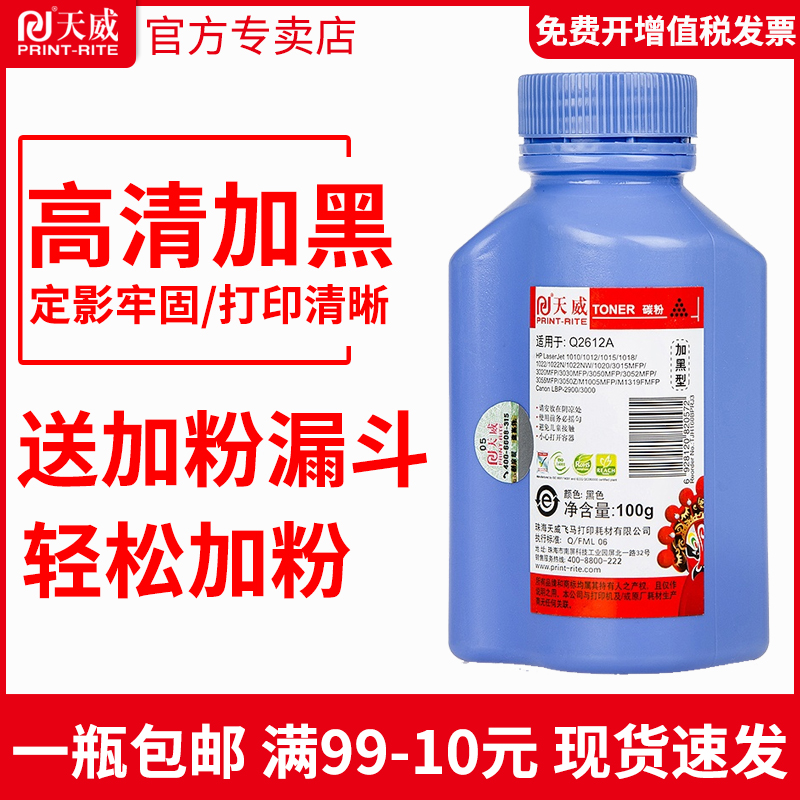 天威碳粉10101020M1005高清加黑