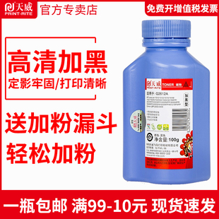 1018 1020 1022 天威碳粉Q2612A 加黑型100G 1010 M1005MFP 激光打印机硒鼓碳粉 12A
