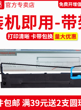 天威色带框适用于得实110D-8 DS700II DS2100II DS5400G DS5400IV爱信诺110A-8 AR600II针式打印机色带