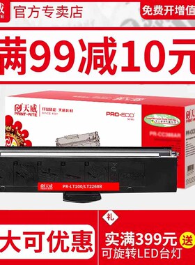 天威适用联想LT100 LT2268粉盒L100D M101DW M102W M100d LD100硒鼓M100W LJ2268W M7268W M7208W Pro墨盒