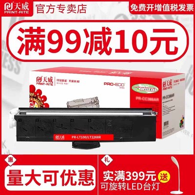 天威适用联想LT100粉盒