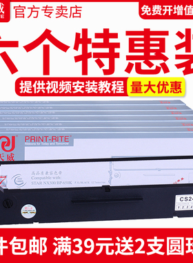 天威适用实达STAR中盈NX500色带架BP750K BP650K 650KII BP700K 610K NX510 NX780芯CS24 ZY10 NX710  NX2400