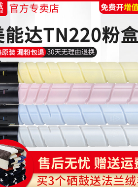 天威适用柯尼卡美能达TN220碳粉 C7122 C7128 C281 C221墨粉 bizhub C221S打印机墨粉盒 BHC221复印机碳粉盒