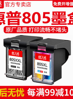 墨盒可加墨天威惠普805Xl