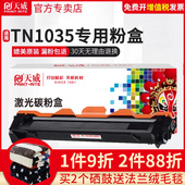 1813 1208 1818 1618W 1816 1519 1608 MFC 1035粉盒HL 1218W 天威适用兄弟TN 1908 1906 1619 DCP 1919NW